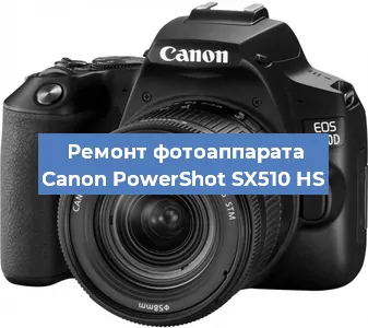 Ремонт фотоаппарата Canon PowerShot SX510 HS в Санкт-Петербурге
